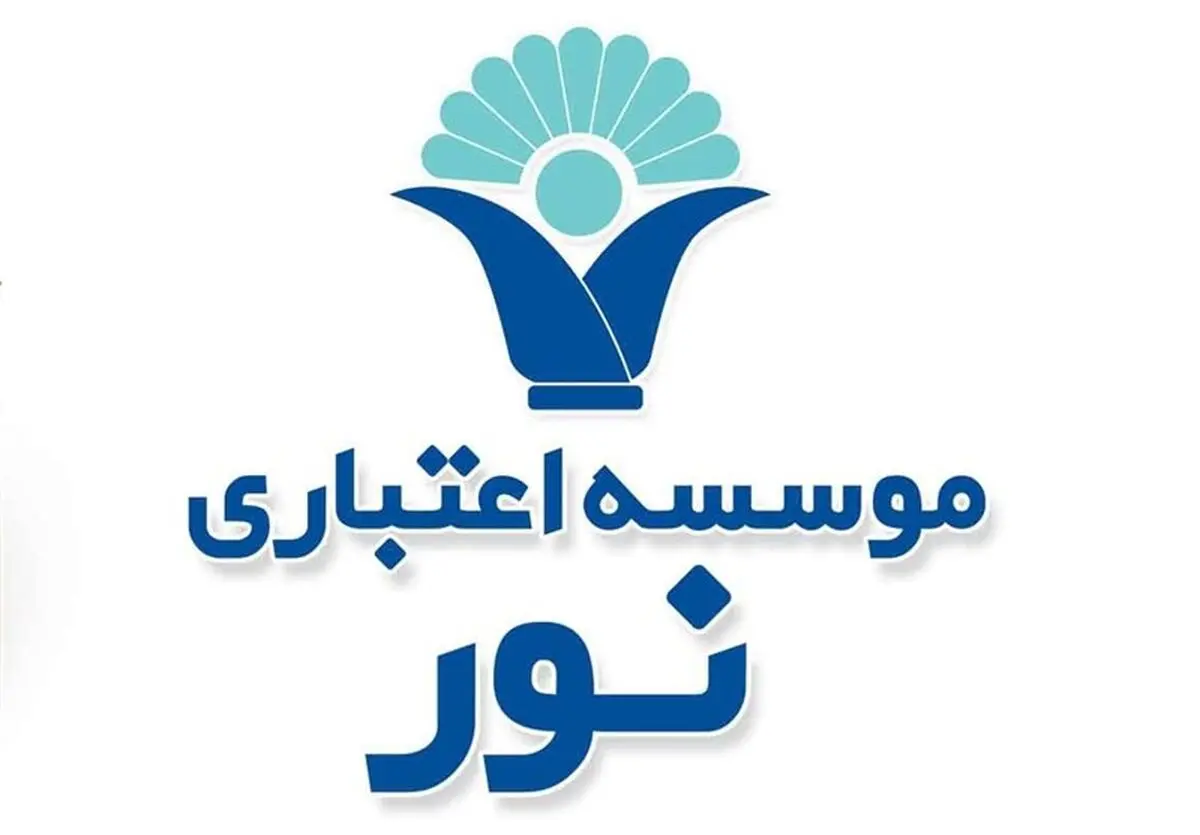 انتقال موجودی حساب برخی مشتریان موسسه اعتباری نور به حساب جدید