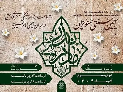 آیین فاطمی «نذر مادری» در تهران برگزار می‌شود