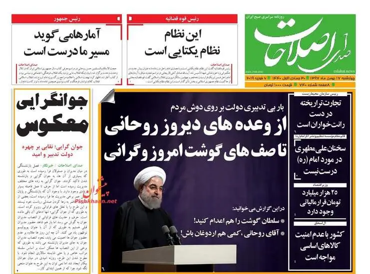 صفحه اول روزنامه ها چهارشنبه ۱۷ بهمن