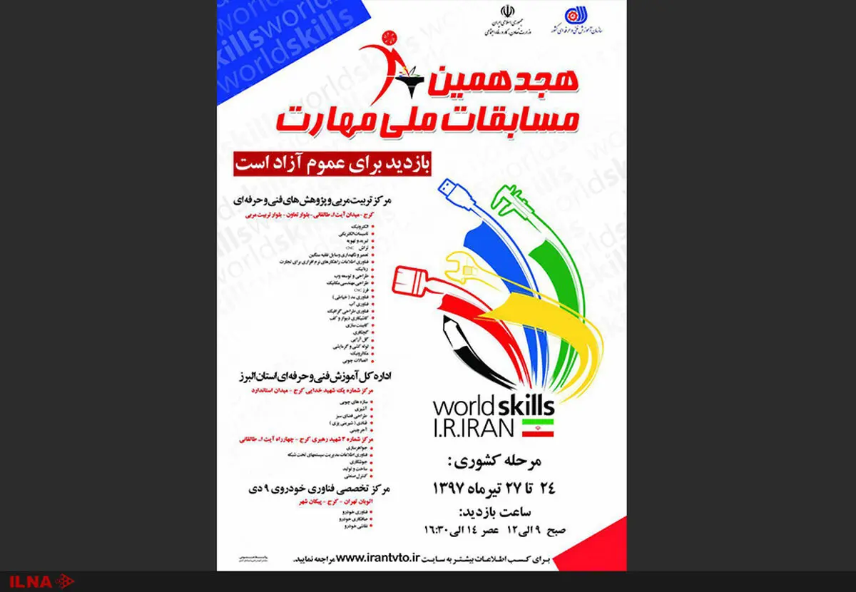 بیش از ۵۰۰ جوان ماهر در هجدهمین مسابقات ملی مهارت به رقابت می‌پردازند