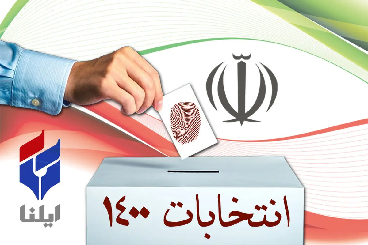 احتمال تمدید زمان رای گیری تا ۲ نیمه شب/ نتایج شورای شهر و روستا شنبه ۲۹ خرداد اعلام می شود