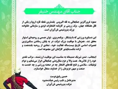 تقدیر دکتر رفیق دوست از پرسنل ورزشکار کوهنورد