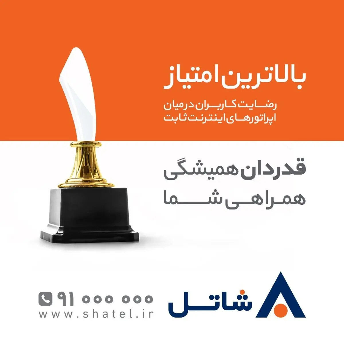 شاتل بالاترین نمره رضایت کاربران اینترنت را کسب کرد