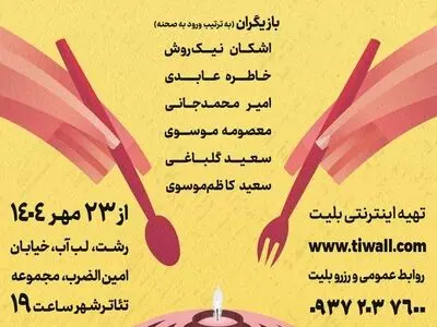 نمایش «مرده‌خور» در رشت به روی صحنه می‌رود