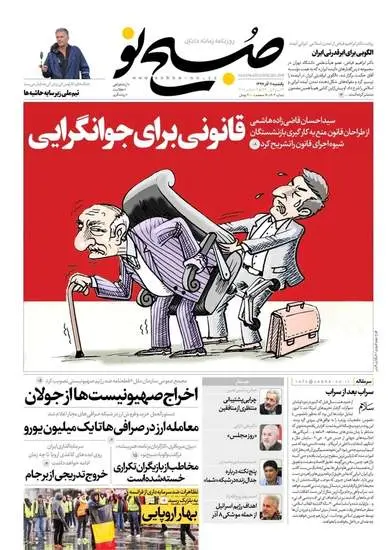 صفحه اول روزنامه ها دوشنبه ۱۲ آذر