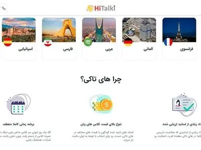 یادگیری سریع زبان های خارجی با HiTalki.org