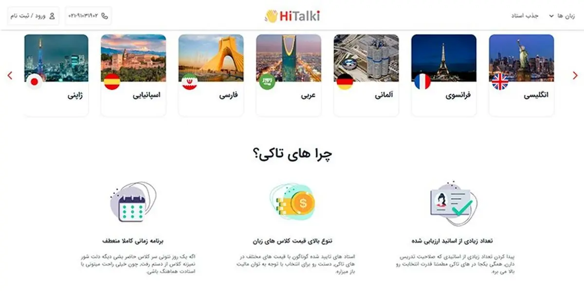 یادگیری سریع زبان های خارجی با HiTalki.org