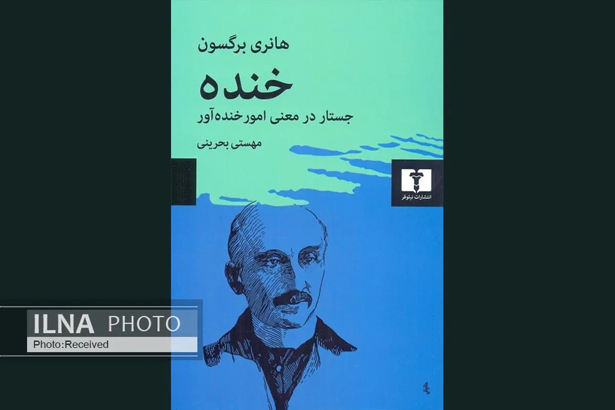 «خنده» سعی دارد معنی خنده را توضیح دهد