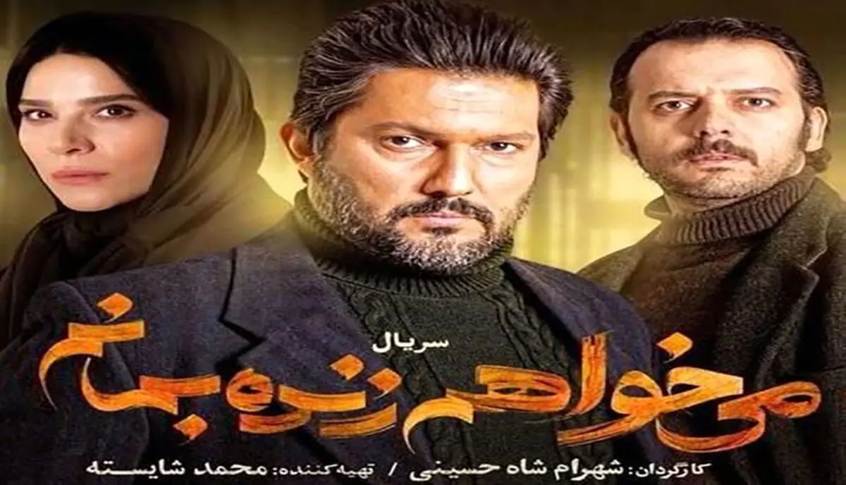 دانلود قسمت 12 میخواهم زنده بمانم؛ قسمت ۱۲ دوازدهم سریال می خواهم زنده بمانم
