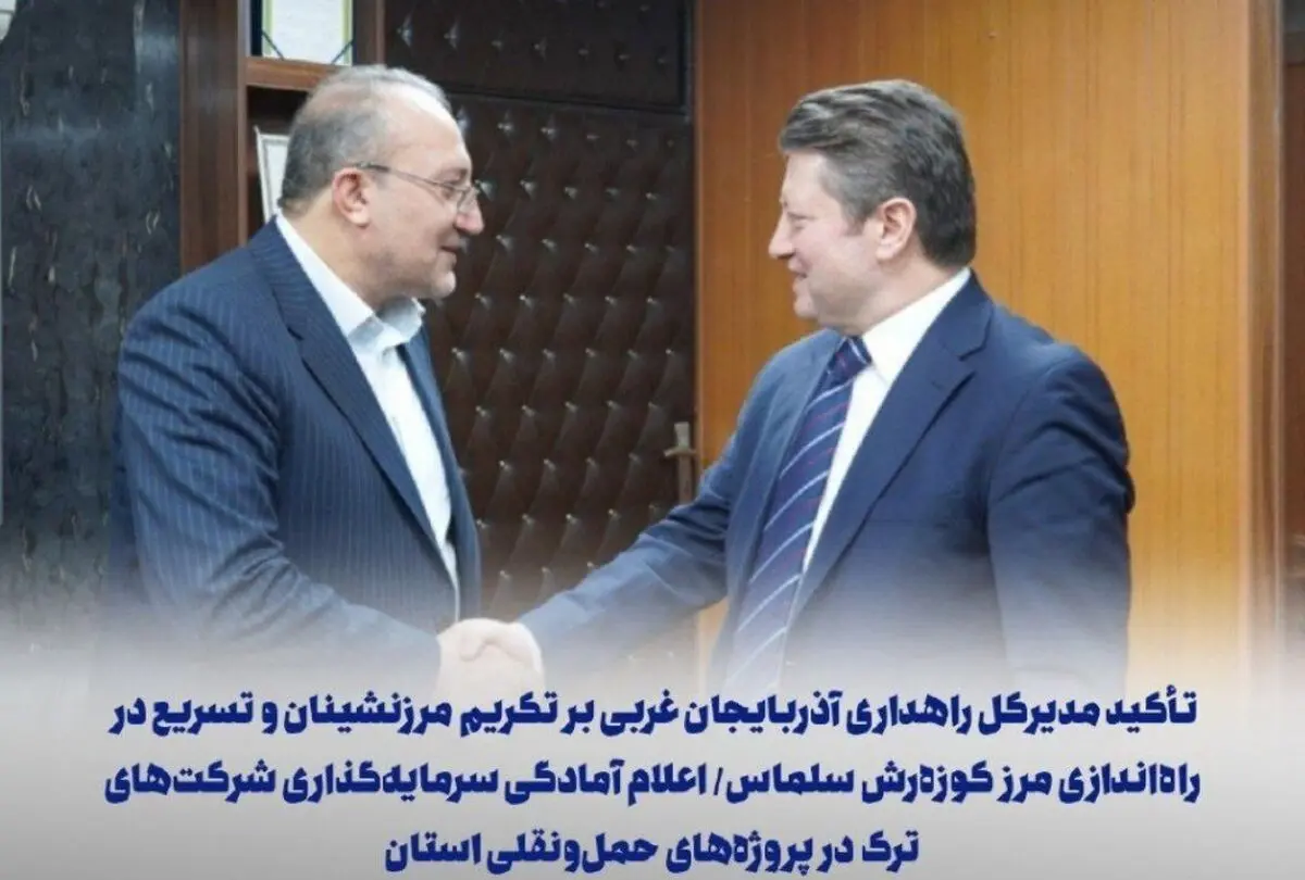 ضرورت تکریم مرزنشینان و تسهیل تردد مسافران ایرانی