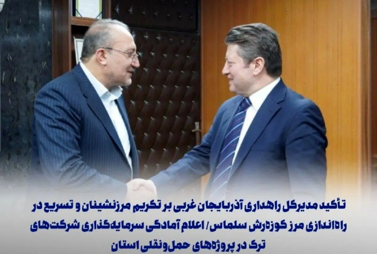 ضرورت تکریم مرزنشینان و تسهیل تردد مسافران ایرانی