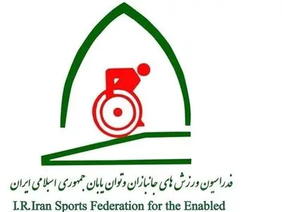  رد صلاحیت مدیریتی ۲ نامزد ریاست فدراسیون ورزش‌های جانبازان و توان‌یابان 