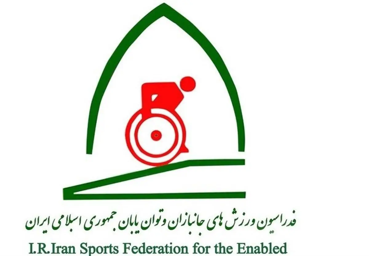 رد صلاحیت مدیریتی ۲ نامزد ریاست فدراسیون ورزش‌های جانبازان و توان‌یابان 