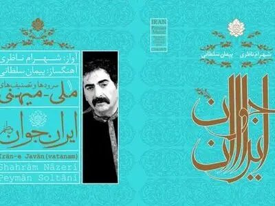 آخرین اثر شهرام ناظری در میان پرفروش‌ترین آلبوم‌ها