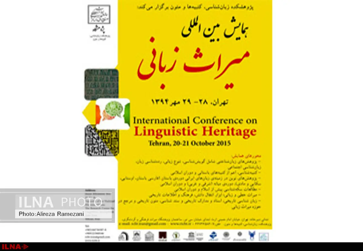 حفظ میراث زبانی پاسداری از فرهنگ و تمدن ایران است