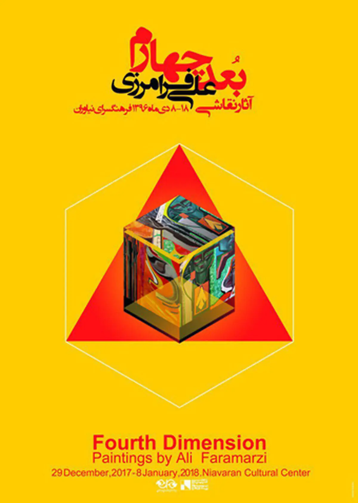 «بُعد چهارمِ» یک نمایشگاه