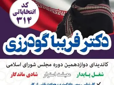 از بدنه‌ی جامعه کارگری هستم و می‌خواهم به آن‌ها خدمت کنم 