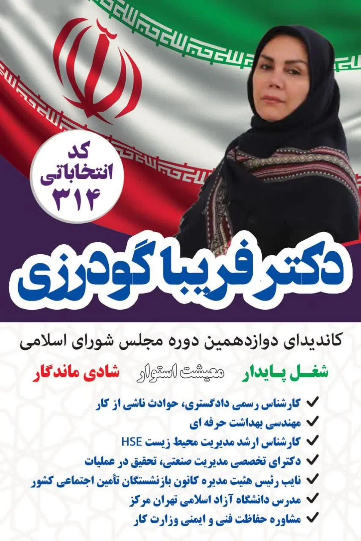 از بدنه‌ی جامعه کارگری هستم و می‌خواهم به آن‌ها خدمت کنم 