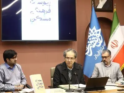 مراسم رونمایی از «پیوست فرهنگی مسکن» برگزار شد