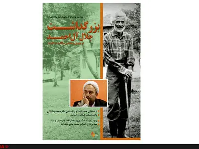 برگزاری مراسم سالگرد جلال آل‌احمد در اسالم 