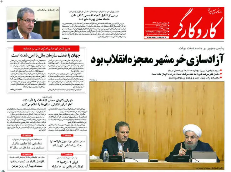 صفحه اول روزنامه ها پنجشنبه ۴ خرداد