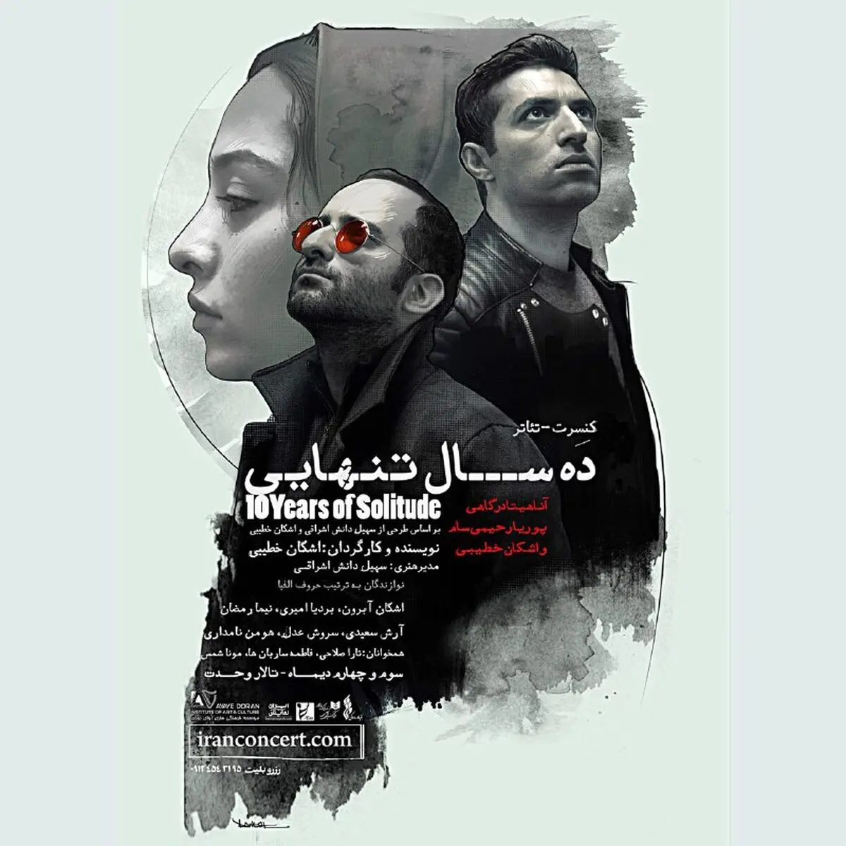 تجربه‌اى نو از اشکان خطیبى و گروه «راک دِ پن»/ ده سال تنهایى با اشکان خطیبى