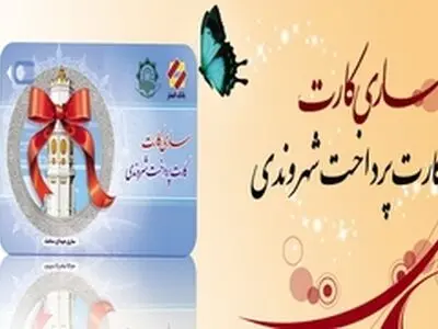 صدور ساری کارت کار بسیار بزرگی است که در ساری انجام شد