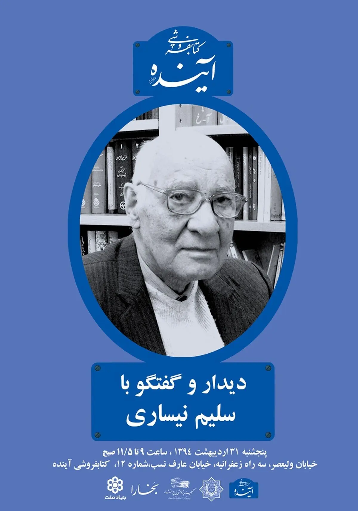 هوشنگ ابتهاج، حافظِ دوره ماست