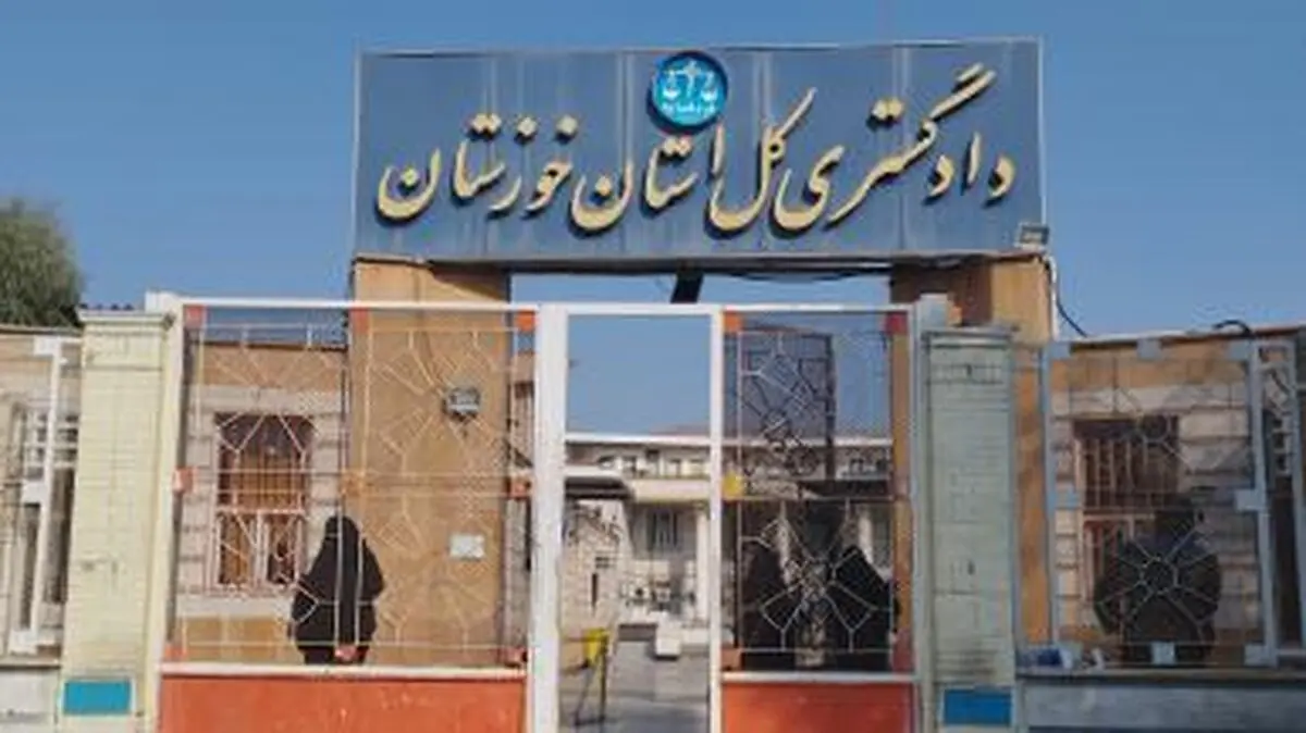 برگزاری ۹۲۰ دادگاه علنی به‌صورت برخط در محاکم خوزستان