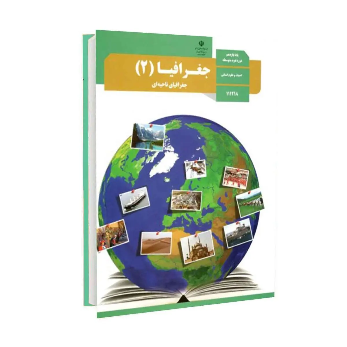 دانلود نمونه سوالات شبه نهایی جغرافیا ۲ انسانی یازدهم ۱۴۰۳ + با جواب