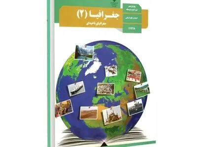 دانلود نمونه سوالات شبه نهایی جغرافیا ۲ انسانی یازدهم ۱۴۰۳ + با جواب