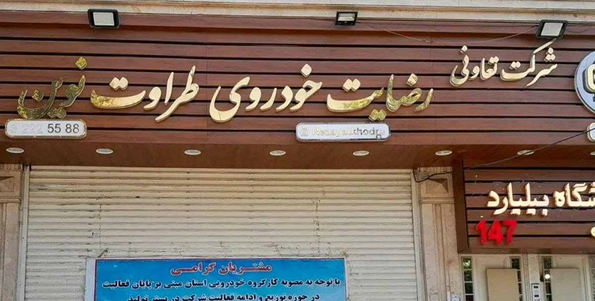 مزایده فروش ۴۱ دستگاه خودرو ایرانی و خارجی پرونده رضایت خودرو آغاز شد