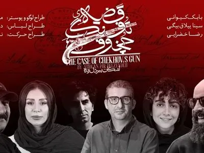 قصه ۱۰ نفر از مشاهیر جهان روی صحنه هامون