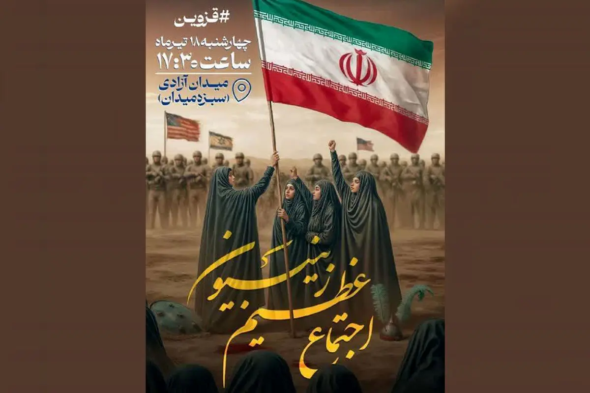 اجتماع عظیم زینبیون در قزوین برگزار میشود