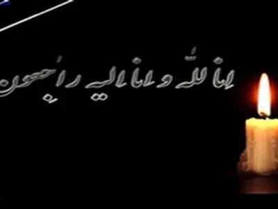 ۳ روز عزای عمومی در استان کرمانشاه اعلام شد