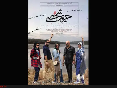 رونمایی از پوستر فیلم حریم شخصی در قالب تیزر+فیلم 
