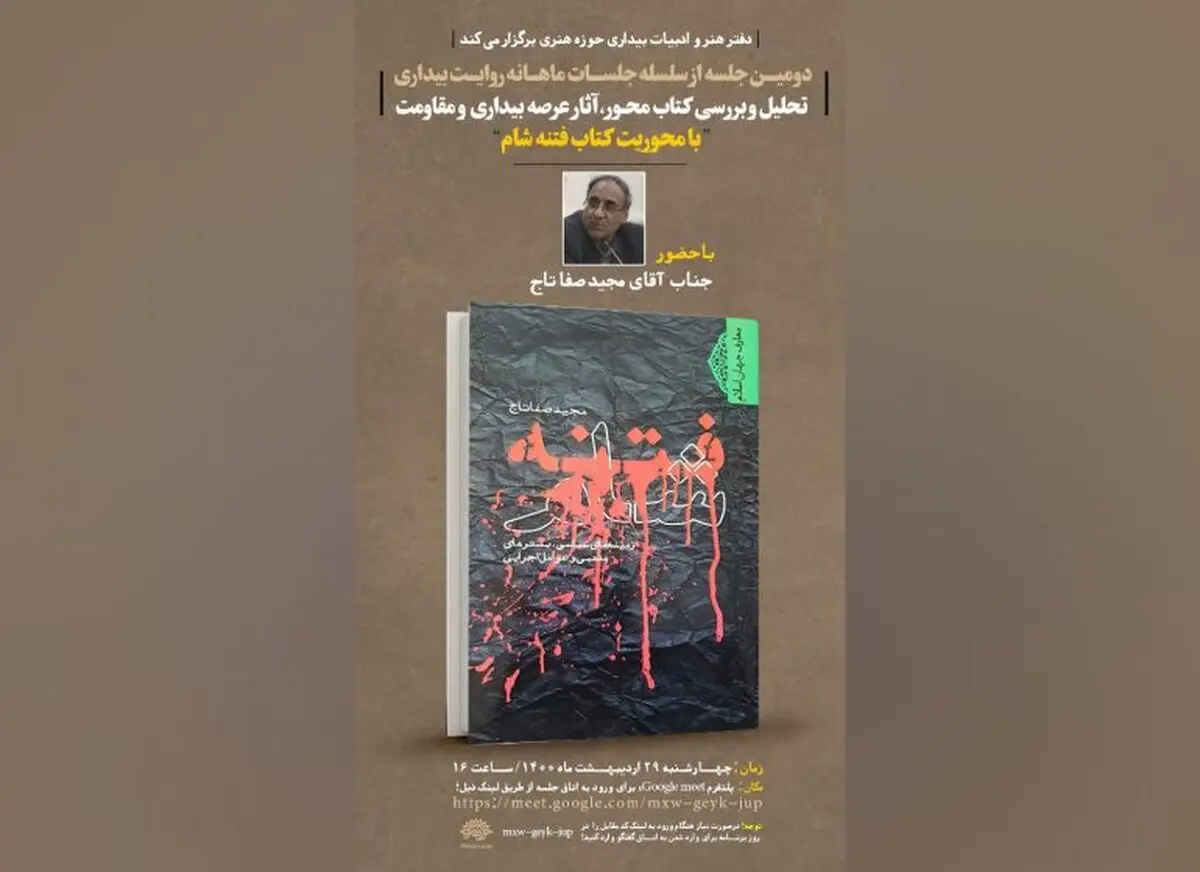 دومین جلسه از سلسله جلسات ماهانه «روایت بیداری» برگزار می‌شود