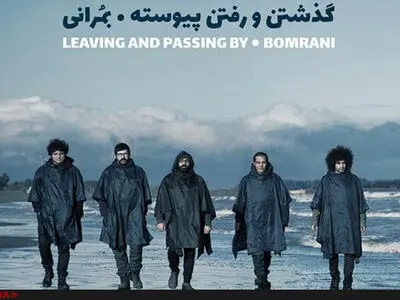 پیش‌فروش اثر تازه گروه «بمرانی» آغاز شد