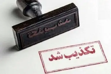 صحت نداشتن شایعه‌های فضای مجازی مبنی بر تخلیه مهران