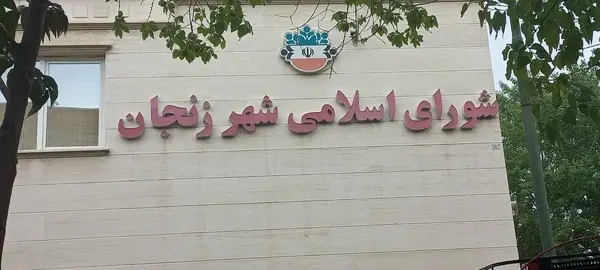 مردم در حوزه رفع مشکلات اقتصادی به شورا مراجعه می‌کنند / کار ما در شورا سیاسی نیست