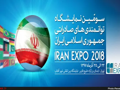نمایشگاه ایران اکسپو آغاز به کار کرد