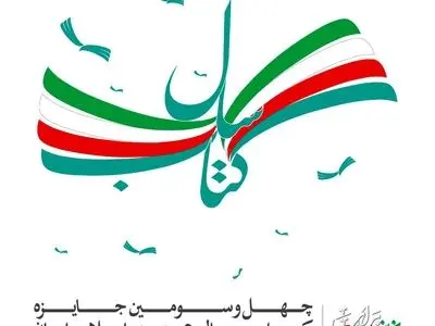 برگزیدگان و شایستگان تقدیر جایزه کتاب سال معرفی شدند