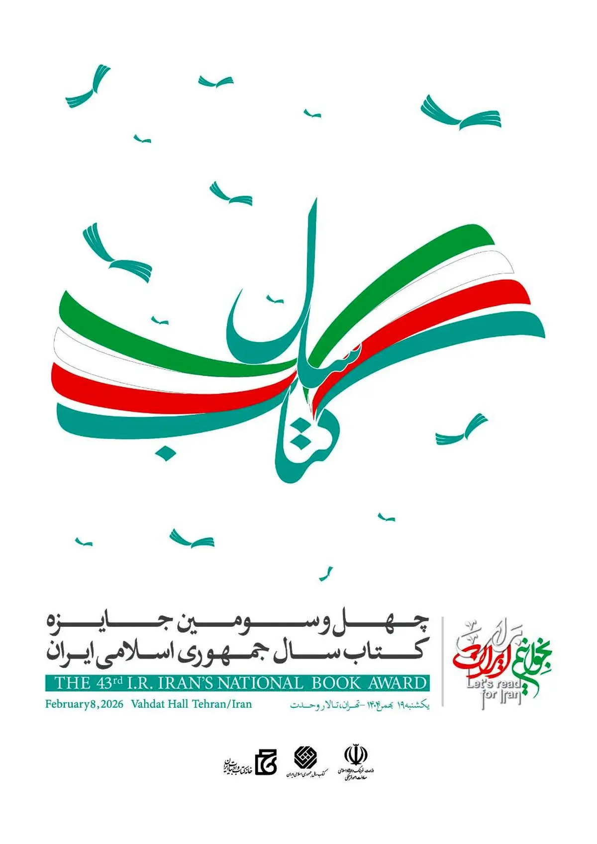 برگزیدگان و شایستگان تقدیر جایزه کتاب سال معرفی شدند