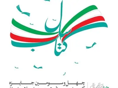 برگزیدگان و شایستگان تقدیر جایزه کتاب سال معرفی شدند