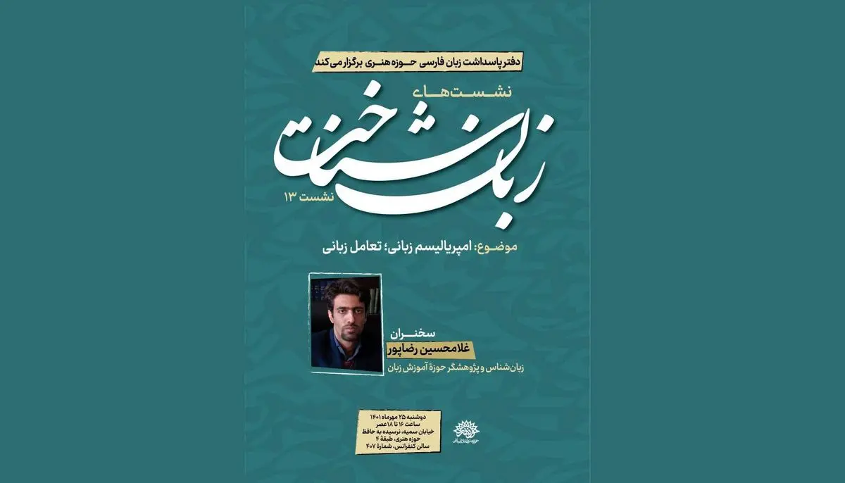 «امپریالیسم زبانی»؛ تعامل زبانی در سیزدهمین نشست زبانشناخت