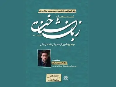 «امپریالیسم زبانی»؛ تعامل زبانی در سیزدهمین نشست زبان‌شناخت