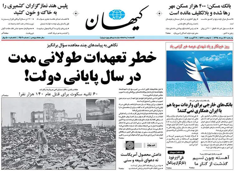 صفحه اول روزنامه ها یکشنبه 17 مرداد