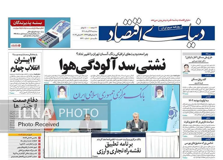 صفحه اول روزنامه ها سه‌شنبه ۲۲ آذر