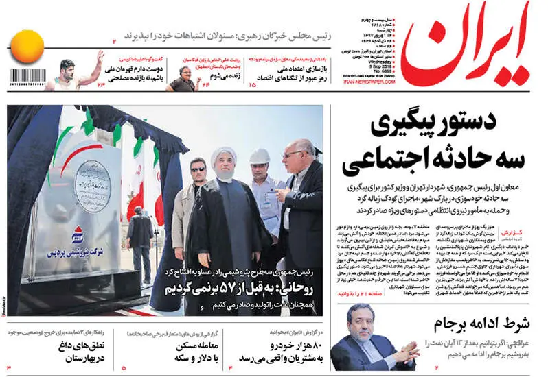صفحه اول روزنامه ها چهارشنبه ۱۴ شهریور