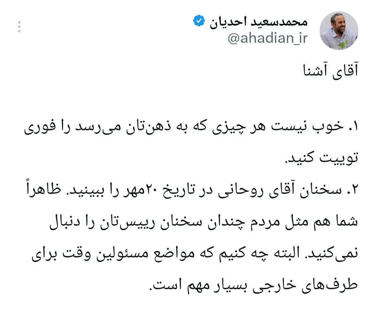 دستیار قالیباف جواب آشنا را داد